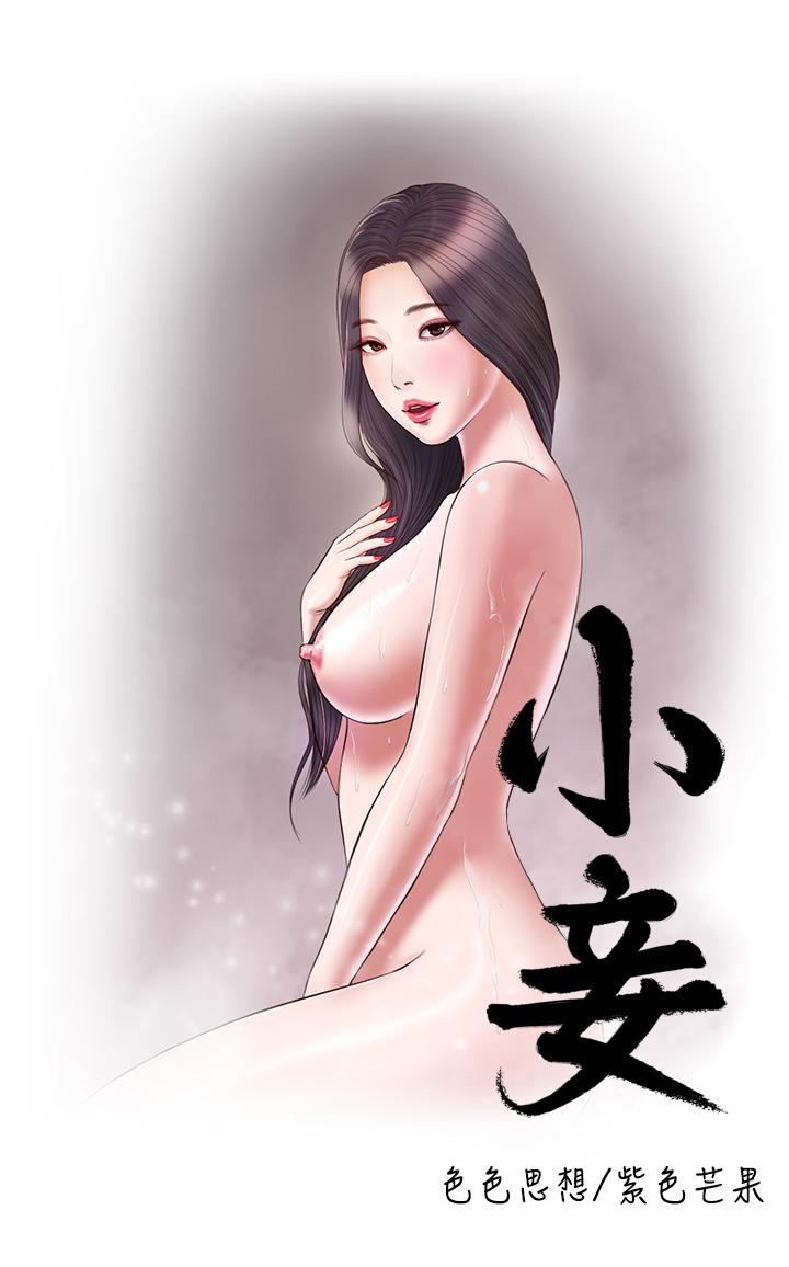 韩国漫画小妾韩漫_小妾-第51话-为肉棒痴狂的女教师在线免费阅读-韩国漫画-第1张图片