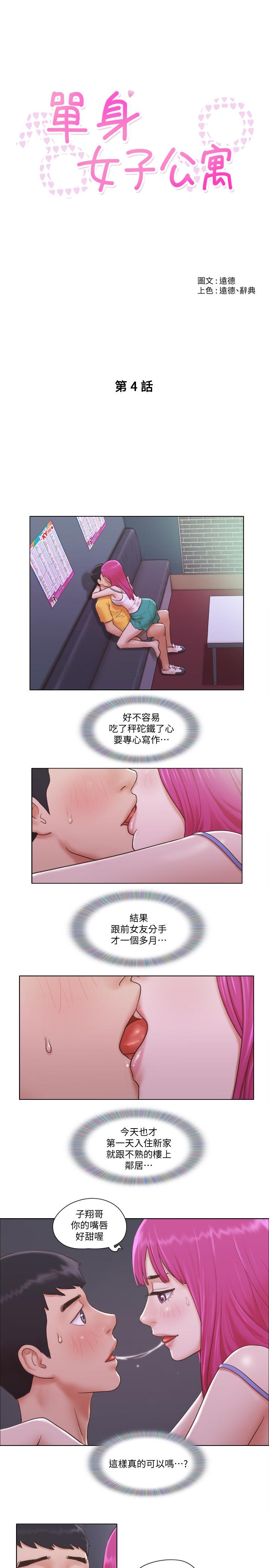 韩国漫画单身女子公寓韩漫_单身女子公寓-第4话-充满淫荡回音的KTV在线免费阅读-韩国漫画-第5张图片