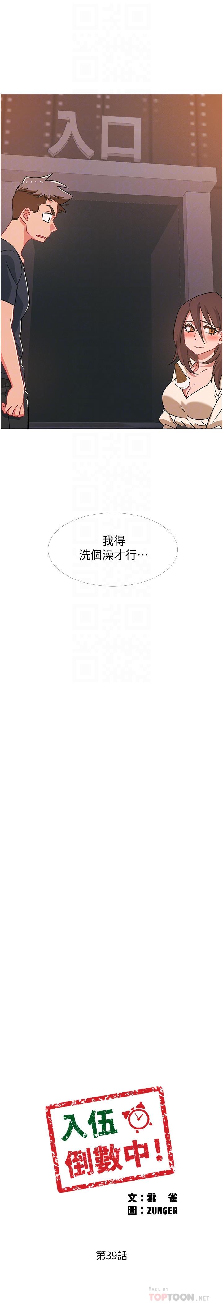 韩国漫画入伍倒数中韩漫_入伍倒数中-第39话-这次换我主动在线免费阅读-韩国漫画-第4张图片