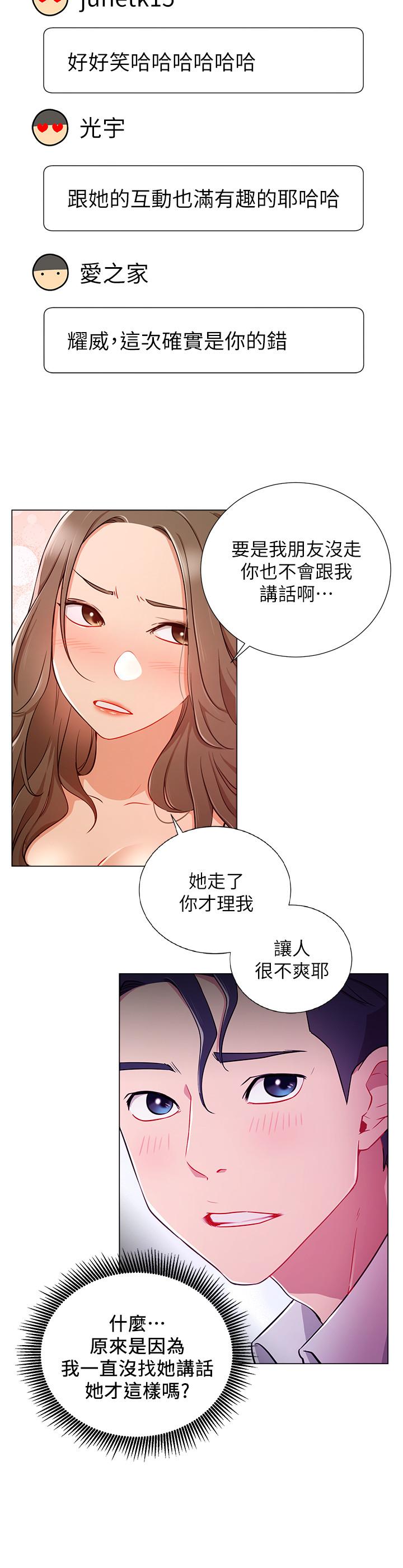 韩国漫画网红私生活韩漫_网红私生活-第5话-你应该不会只顾自己爽吧在线免费阅读-韩国漫画-第20张图片