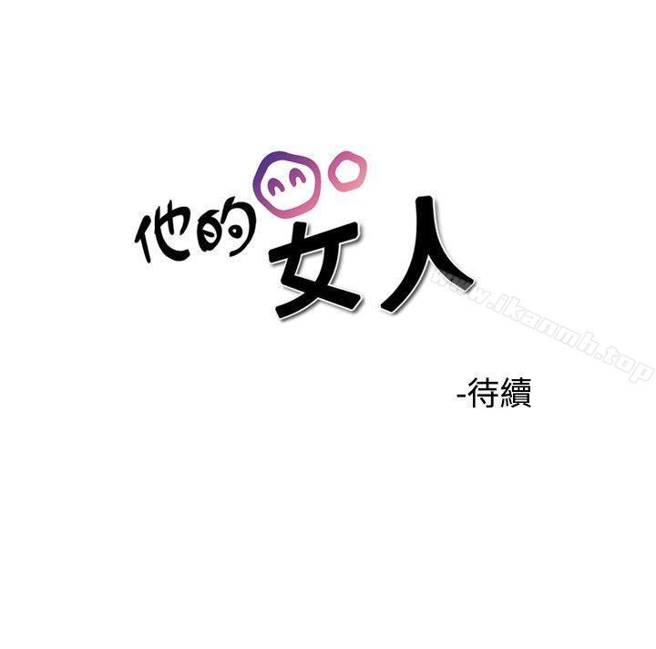 韩国漫画他的女人(完结)韩漫_他的女人(完结)-第32话在线免费阅读-韩国漫画-第34张图片