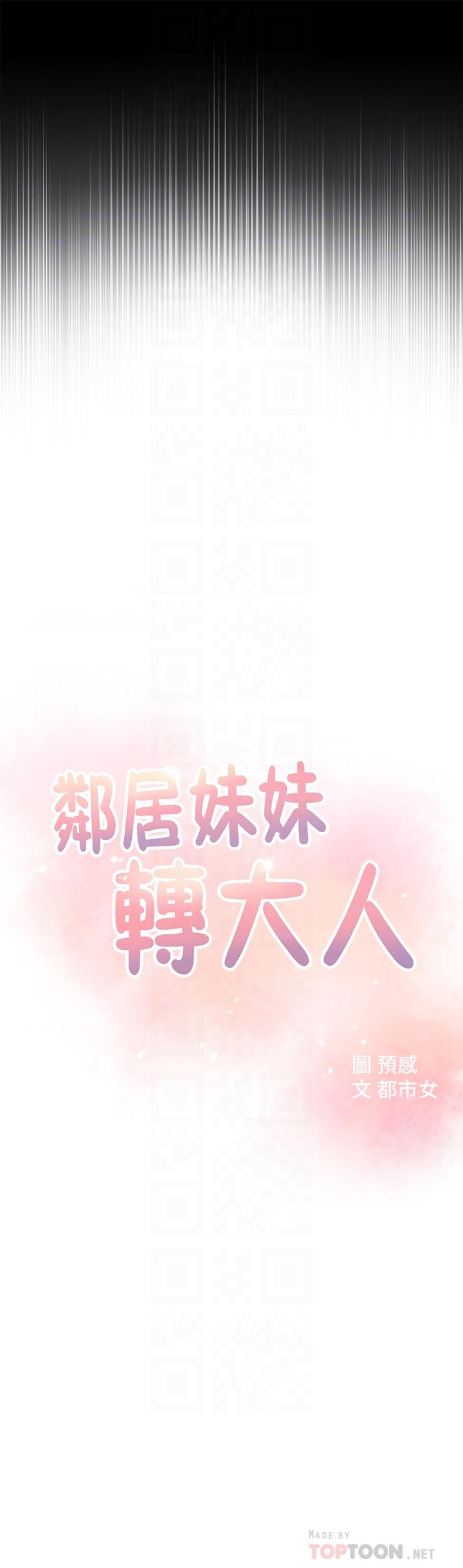 韩国漫画邻居妹妹转大人韩漫_邻居妹妹转大人-第4话-望著志楷的两个女人在线免费阅读-韩国漫画-第4张图片