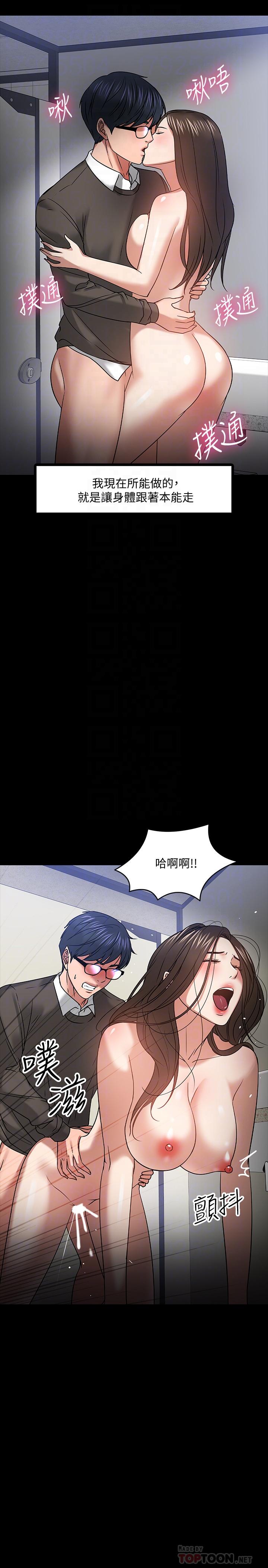 韩国漫画教授，你还等什么韩漫_教授，你还等什么-第21话-与学生建立不当关系在线免费阅读-韩国漫画-第16张图片