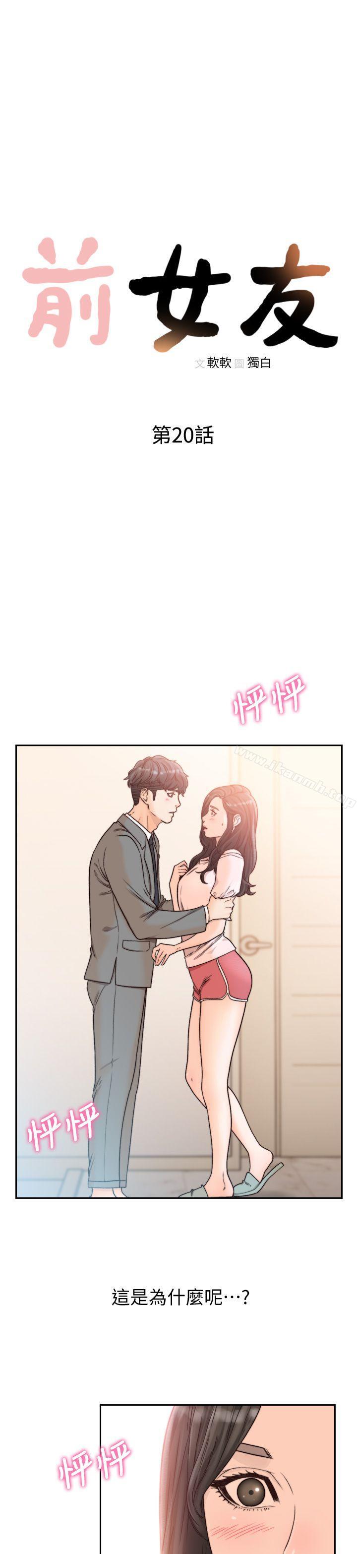 韩国漫画前女友韩漫_前女友-第20话-两个男人无尽的欲望在线免费阅读-韩国漫画-第4张图片