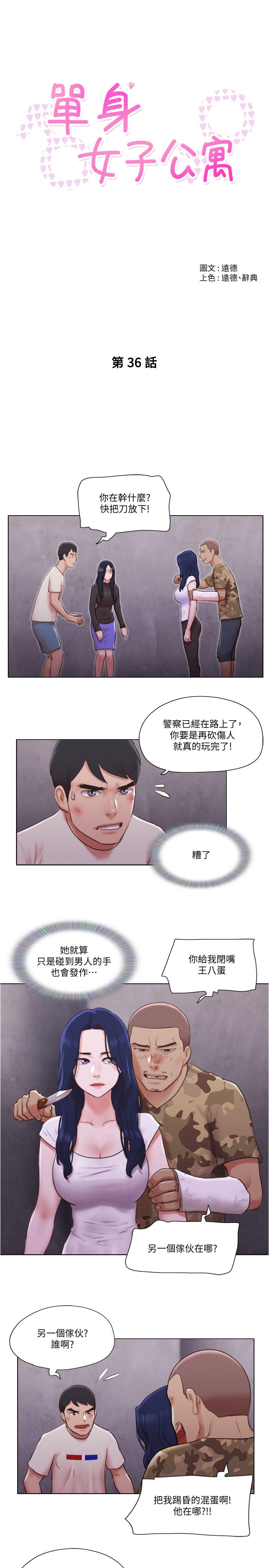 韩国漫画单身女子公寓韩漫_单身女子公寓-第36话-原来她只对我的手有反应在线免费阅读-韩国漫画-第3张图片