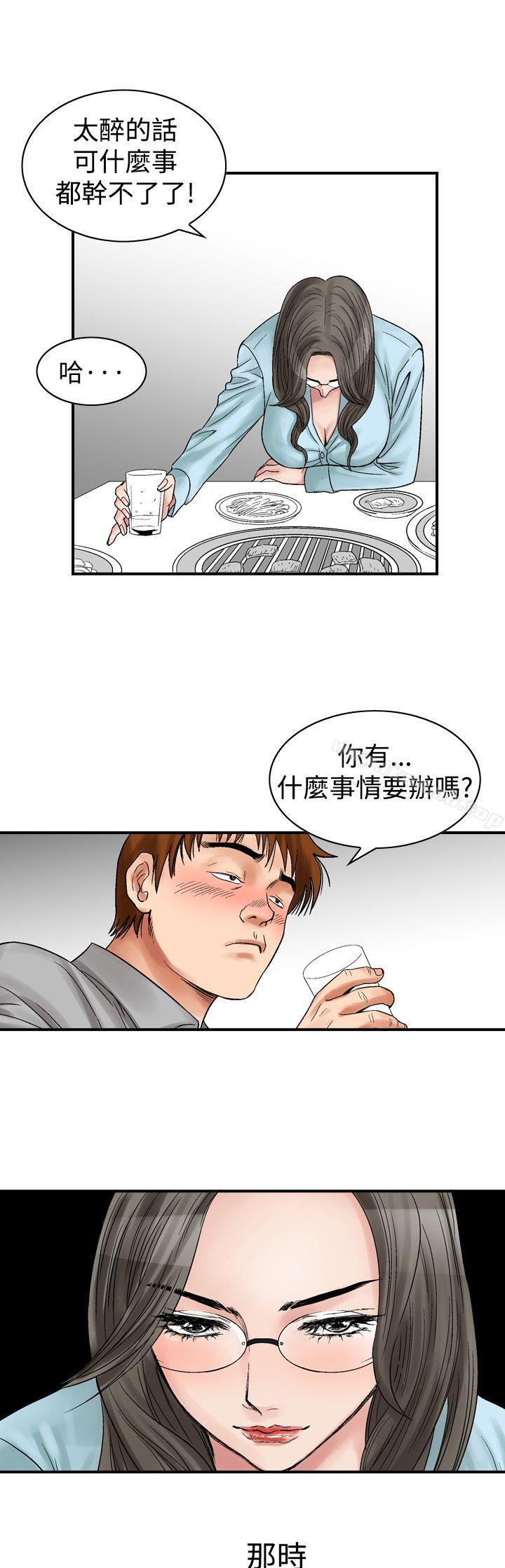 韩国漫画他的女人(完结)韩漫_他的女人(完结)-第5话在线免费阅读-韩国漫画-第5张图片