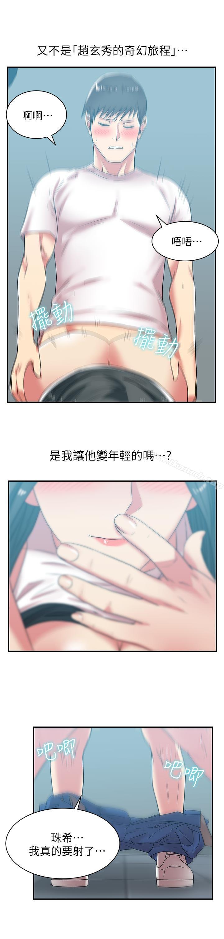 韩国漫画老婆的闺蜜韩漫_老婆的闺蜜-第31话-出现在公司的老婆在线免费阅读-韩国漫画-第22张图片