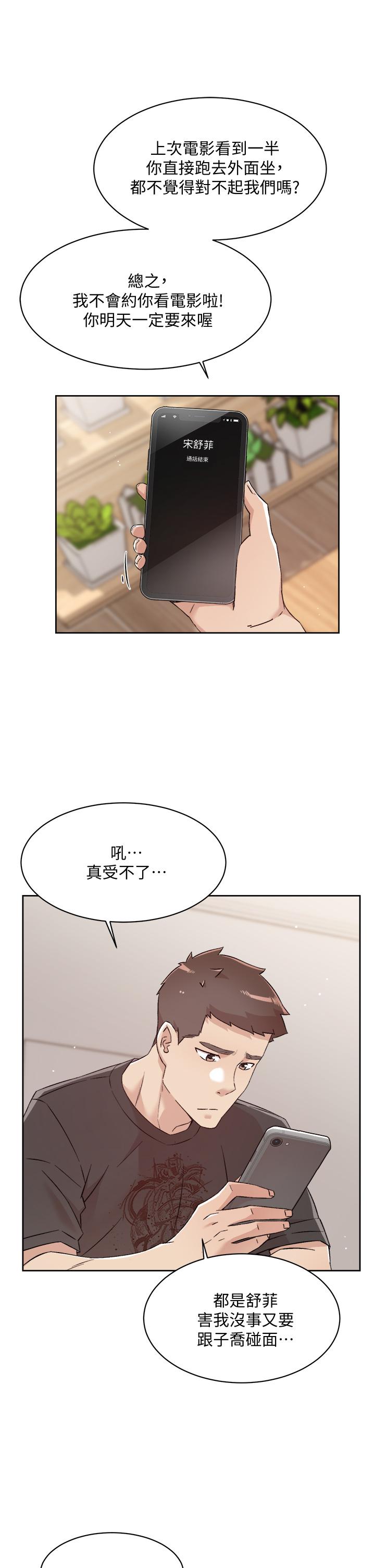 韩国漫画好友的私生活韩漫_好友的私生活-第67话-向喝醉的太阳求爱在线免费阅读-韩国漫画-第7张图片