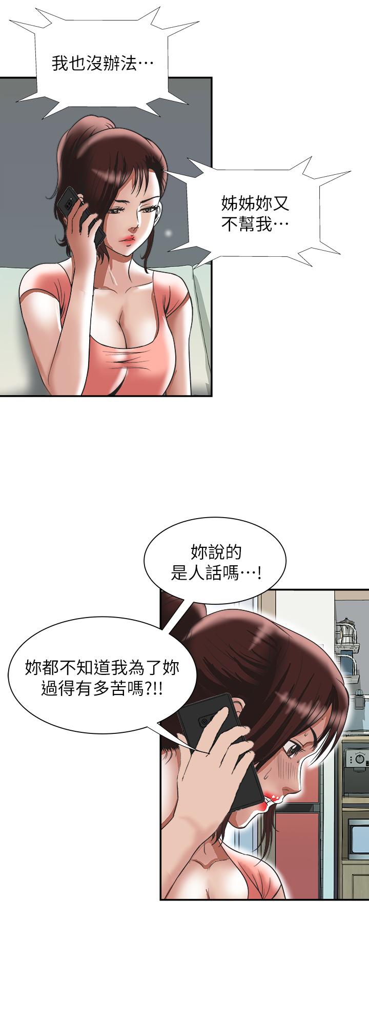 韩国漫画别人的老婆韩漫_别人的老婆-第83话(第2季)-姐姐为了妹妹牺牲肉体在线免费阅读-韩国漫画-第3张图片