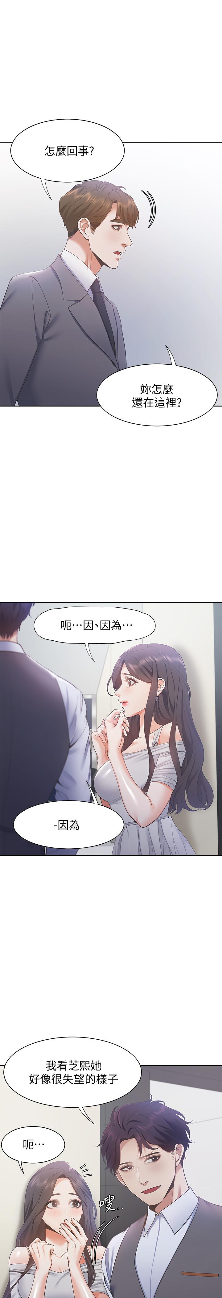 韩国漫画渴望：爱火难耐韩漫_渴望：爱火难耐-第11话-意外帮忙制造机会在线免费阅读-韩国漫画-第2张图片