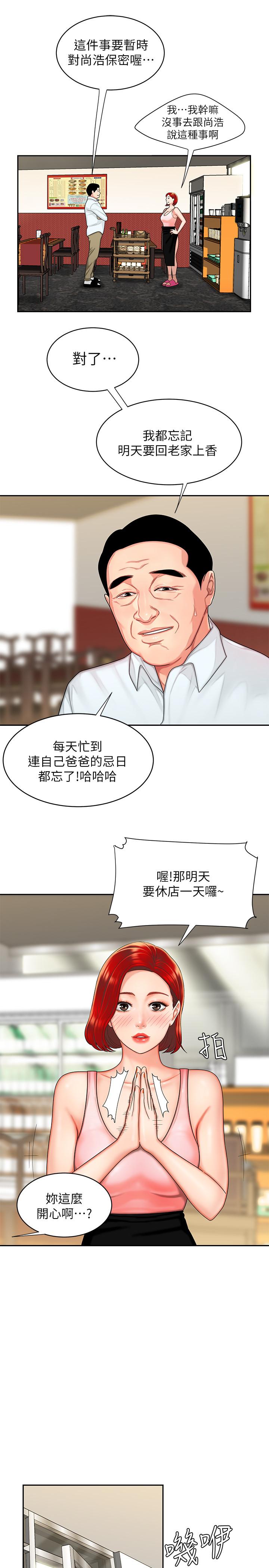 韩国漫画偷吃外送员韩漫_偷吃外送员-第6话-为了外送员准备的佳肴在线免费阅读-韩国漫画-第9张图片