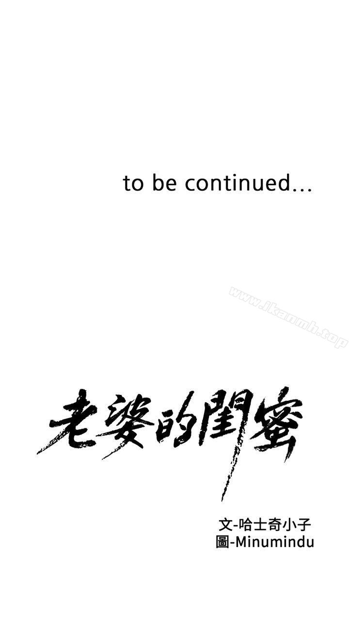 韩国漫画老婆的闺蜜韩漫_老婆的闺蜜-第23话-妳以为我会相信妳的话吗?在线免费阅读-韩国漫画-第42张图片