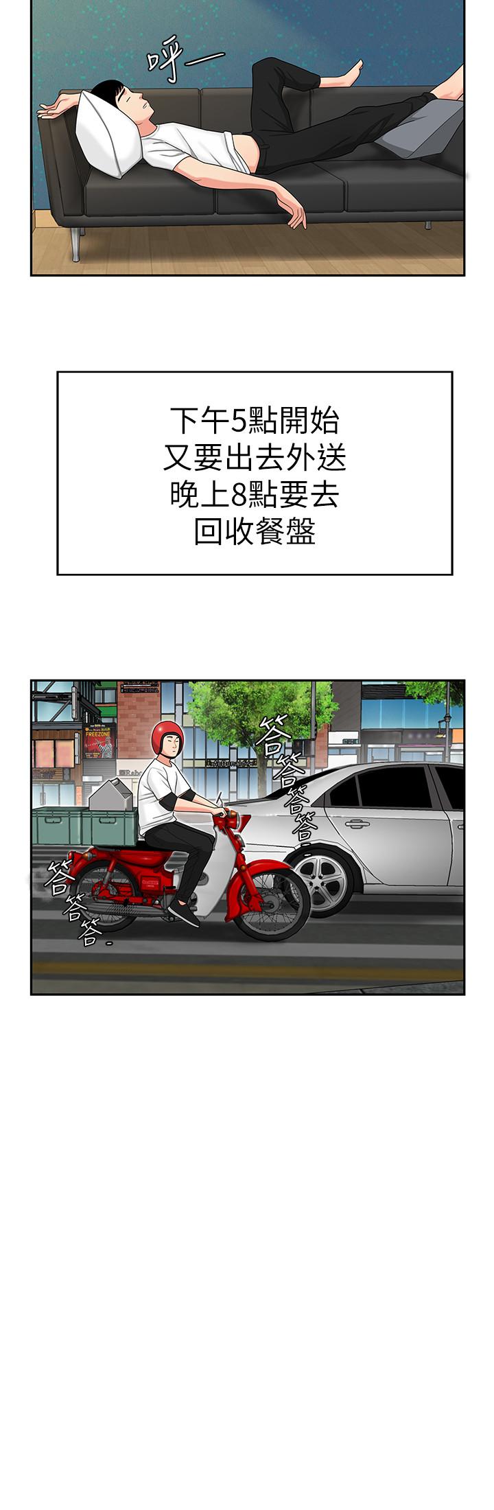 韩国漫画偷吃外送员韩漫_偷吃外送员-第1话-令人垂涎的老板娘在线免费阅读-韩国漫画-第12张图片