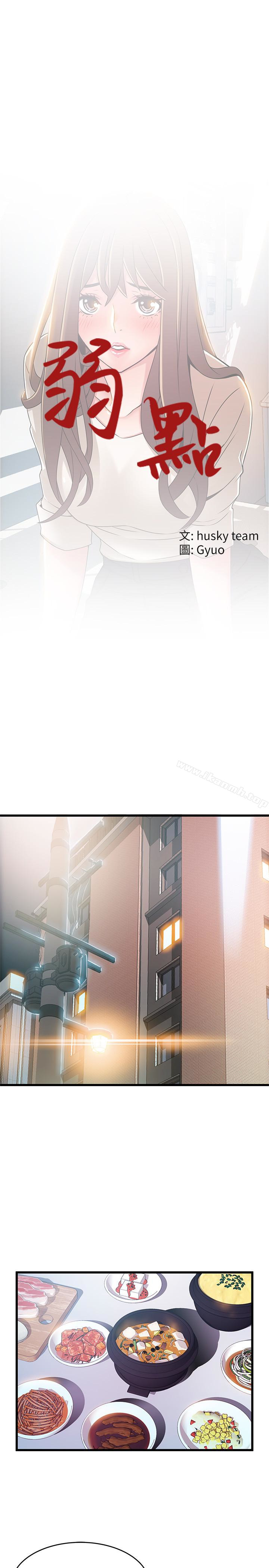 韩国漫画弱点韩漫_弱点-第50话-再吻我一次在线免费阅读-韩国漫画-第2张图片