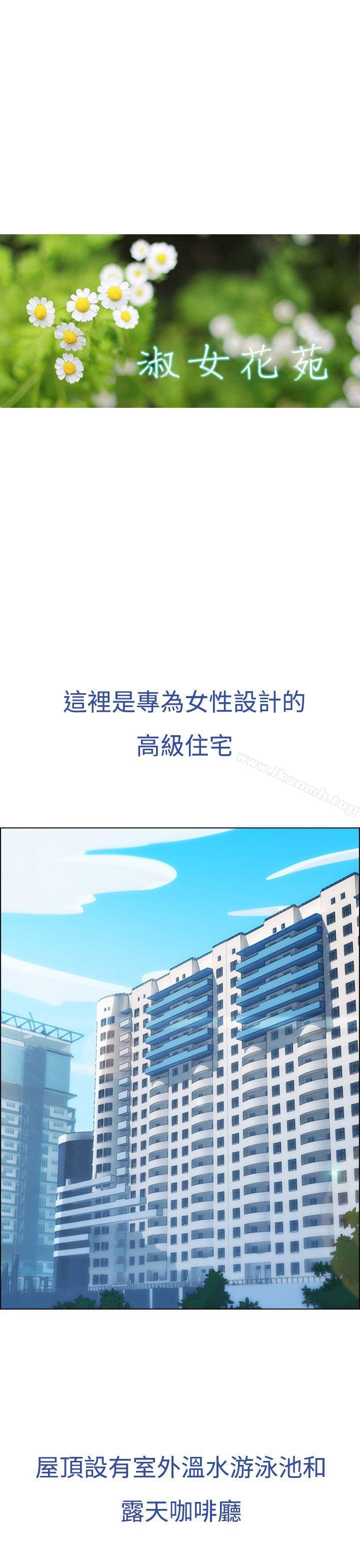 韩国漫画淑女花苑韩漫_淑女花苑-第1话在线免费阅读-韩国漫画-第15张图片