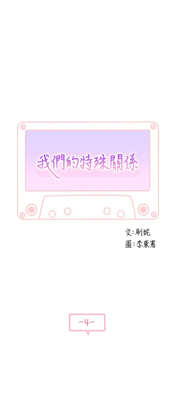 韩国漫画我们的特殊关系韩漫_我们的特殊关系-第4话-酒后的诱惑在线免费阅读-韩国漫画-第2张图片