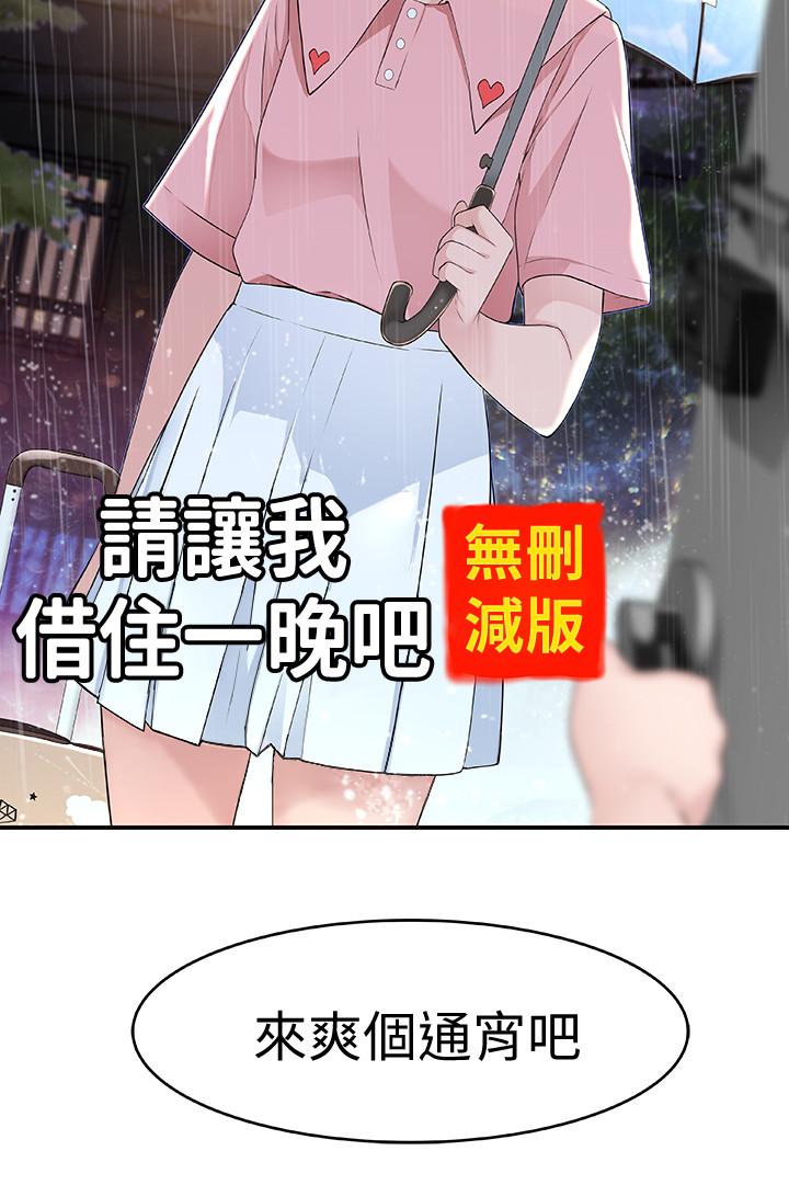 韩国漫画我们的特殊关系韩漫_我们的特殊关系-第1话-相隔10年重逢的青梅竹马在线免费阅读-韩国漫画-第52张图片