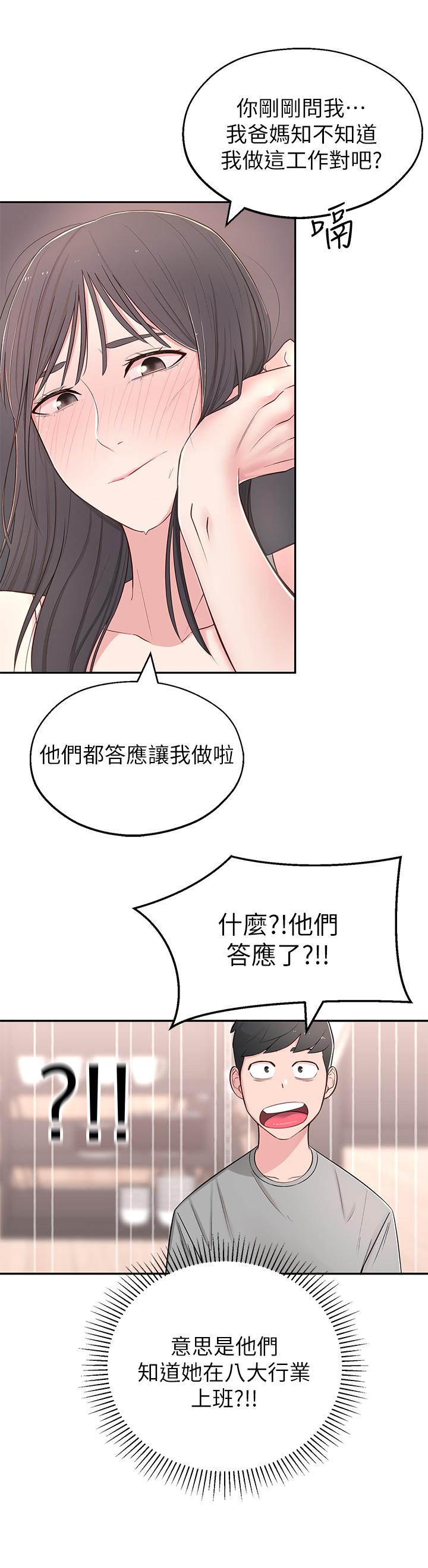 韩国漫画邻居妹妹转大人韩漫_邻居妹妹转大人-第5话-我这种女生怎么样？在线免费阅读-韩国漫画-第32张图片
