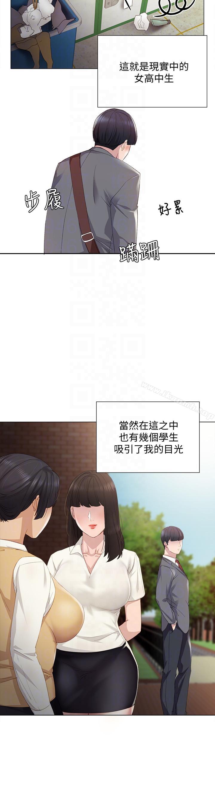 韩国漫画实习老师韩漫_实习老师-第2话-我们成年啰!在线免费阅读-韩国漫画-第11张图片