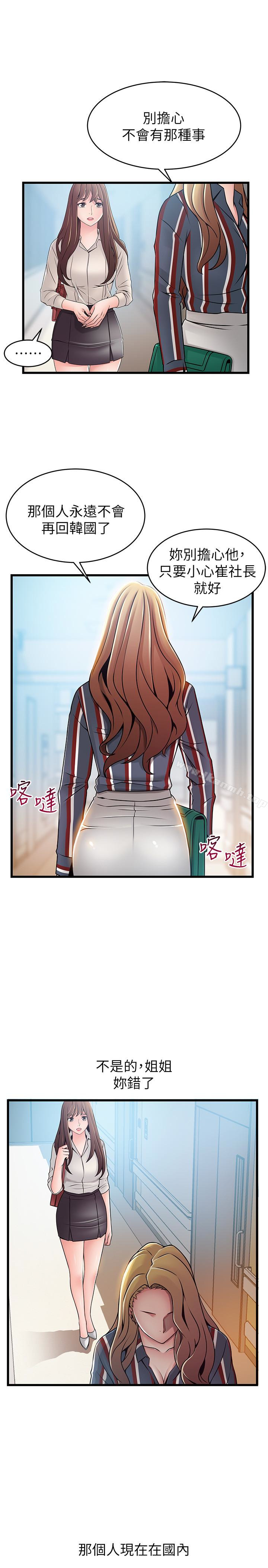 韩国漫画弱点韩漫_弱点-第54话-VIP会议室的密会在线免费阅读-韩国漫画-第16张图片