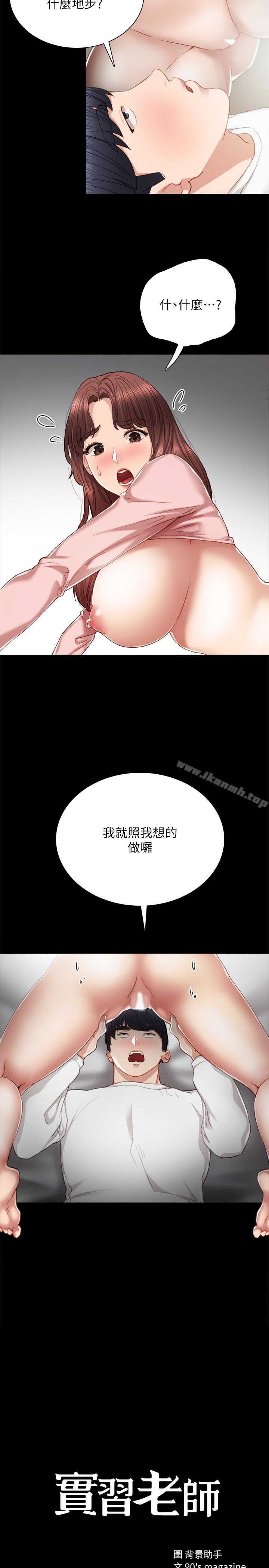 韩国漫画实习老师韩漫_实习老师-第22话-你想做什么都可以在线免费阅读-韩国漫画-第2张图片