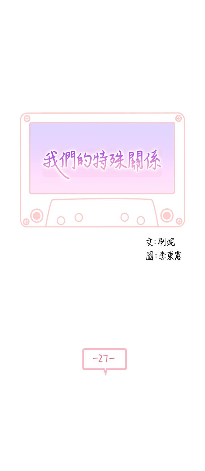 韩国漫画我们的特殊关系韩漫_我们的特殊关系-第27话-在外面也不停示爱在线免费阅读-韩国漫画-第3张图片