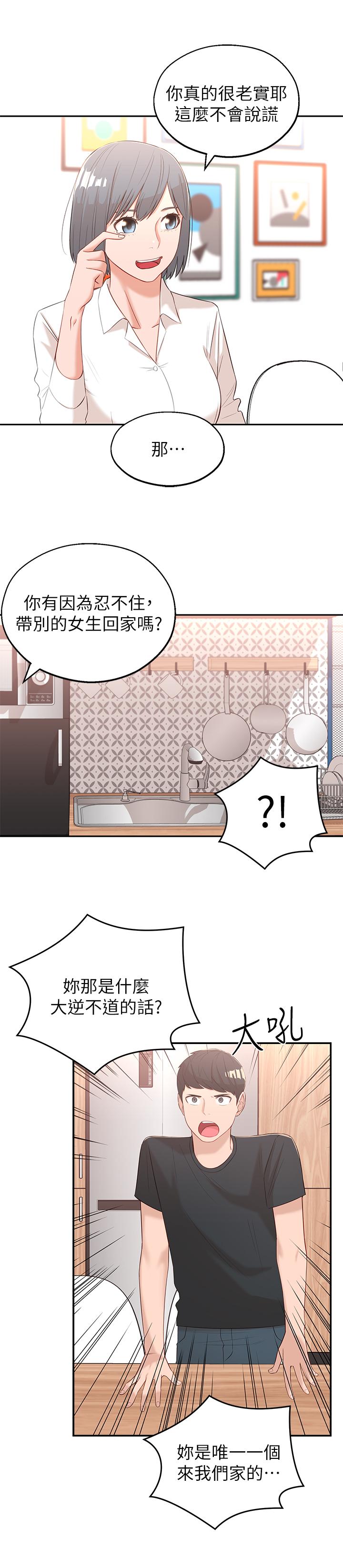 韩国漫画邻居妹妹转大人韩漫_邻居妹妹转大人-第2话-我今天不用回家在线免费阅读-韩国漫画-第37张图片