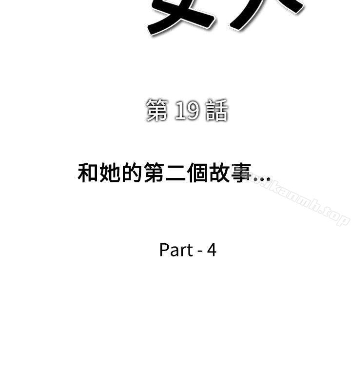 韩国漫画他的女人(完结)韩漫_他的女人(完结)-第19话在线免费阅读-韩国漫画-第4张图片