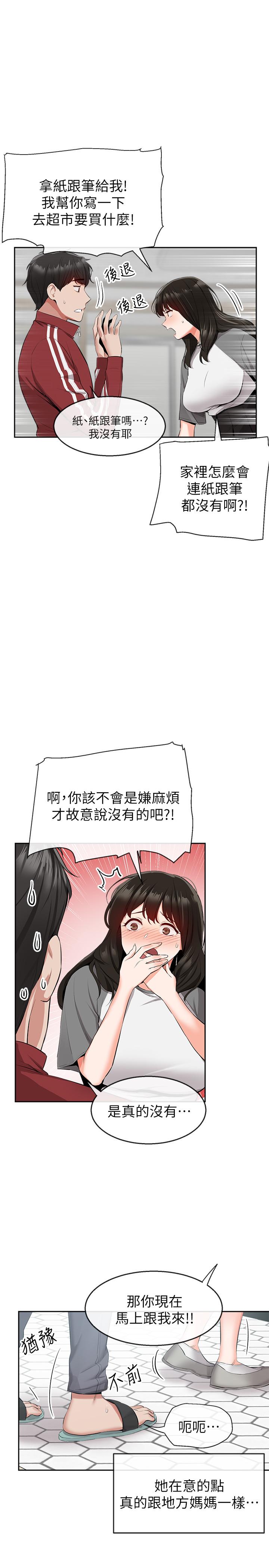 韩国漫画深夜噪音韩漫_深夜噪音-第8话-竟敢不穿内裤出门在线免费阅读-韩国漫画-第9张图片