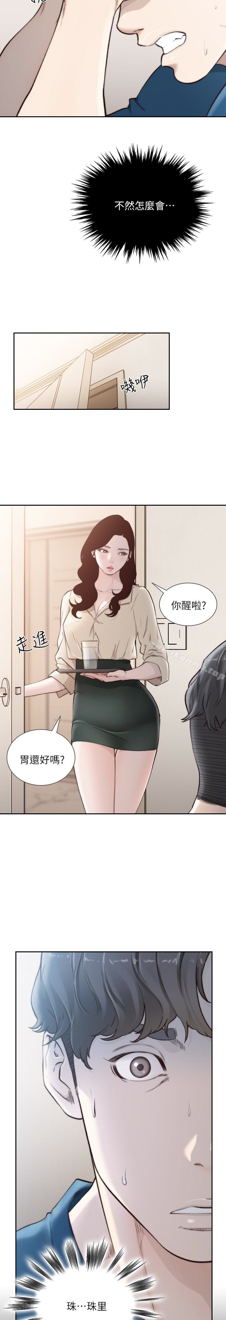 韩国漫画前女友韩漫_前女友-第40话-尽情地占有我吧在线免费阅读-韩国漫画-第12张图片