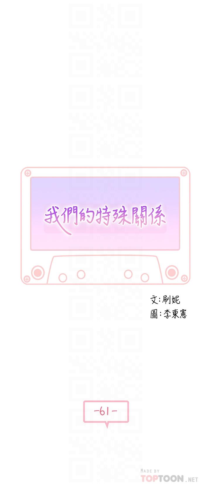 韩国漫画我们的特殊关系韩漫_我们的特殊关系-第61话-总是让人惊艳的纯欣在线免费阅读-韩国漫画-第6张图片