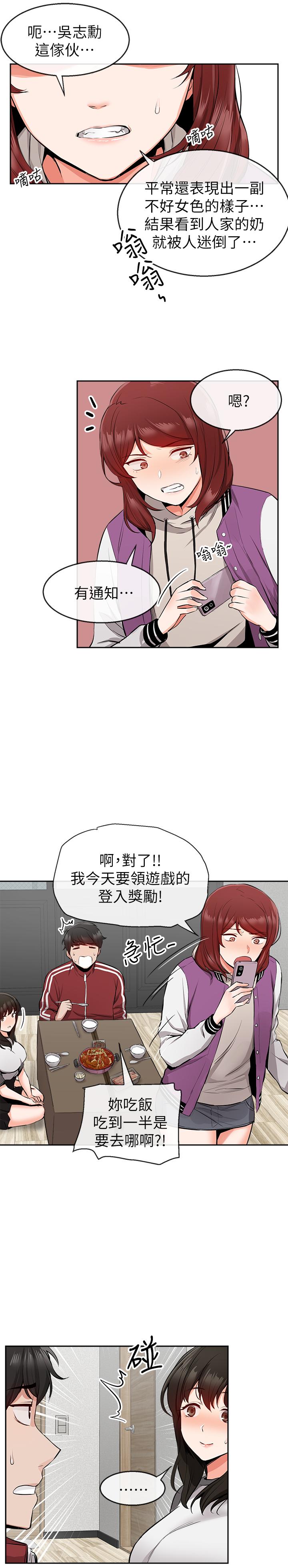 韩国漫画深夜噪音韩漫_深夜噪音-第7话-醋劲大发在线免费阅读-韩国漫画-第19张图片