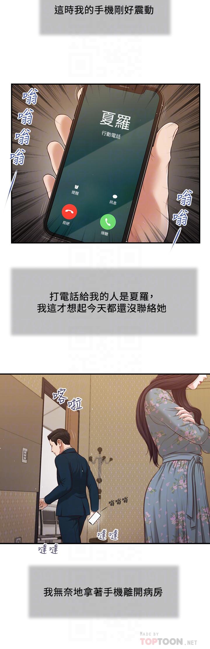 韩国漫画小妾韩漫_小妾-第100话-你怎么能这样对我在线免费阅读-韩国漫画-第16张图片