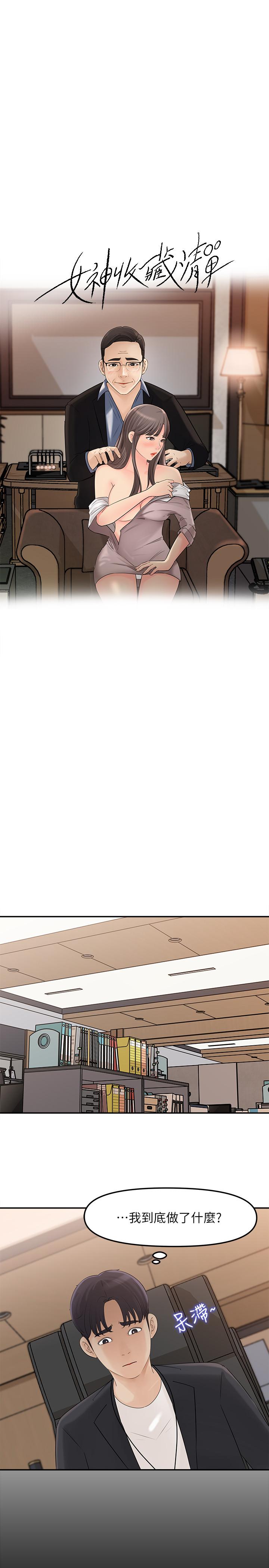 韩国漫画女神收藏清单韩漫_女神收藏清单-第10话-组长挑逗的真面目在线免费阅读-韩国漫画-第26张图片