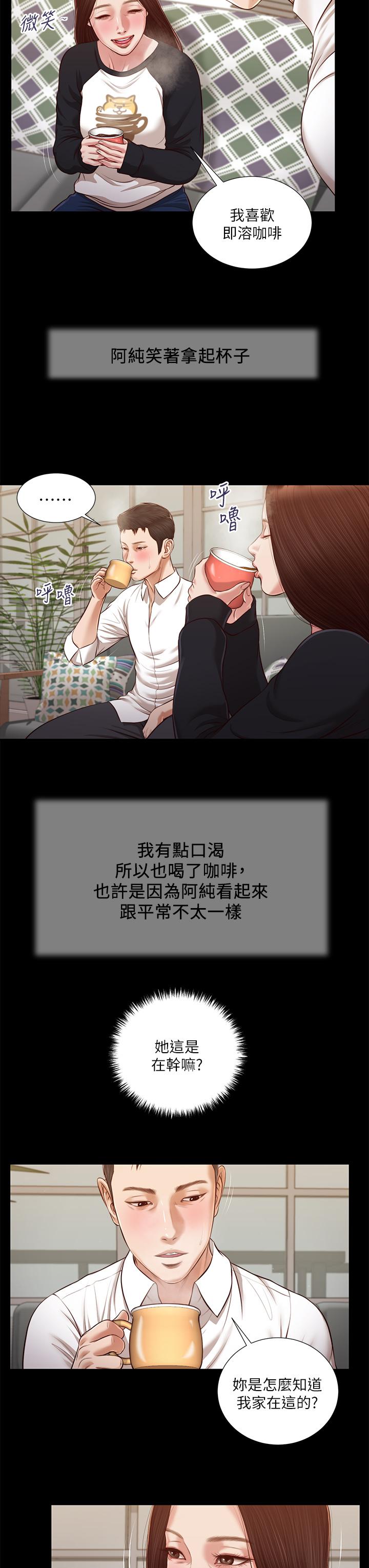 韩国漫画小妾韩漫_小妾-第118话-最终话-我们只是被情欲蒙蔽了双眼在线免费阅读-韩国漫画-第11张图片