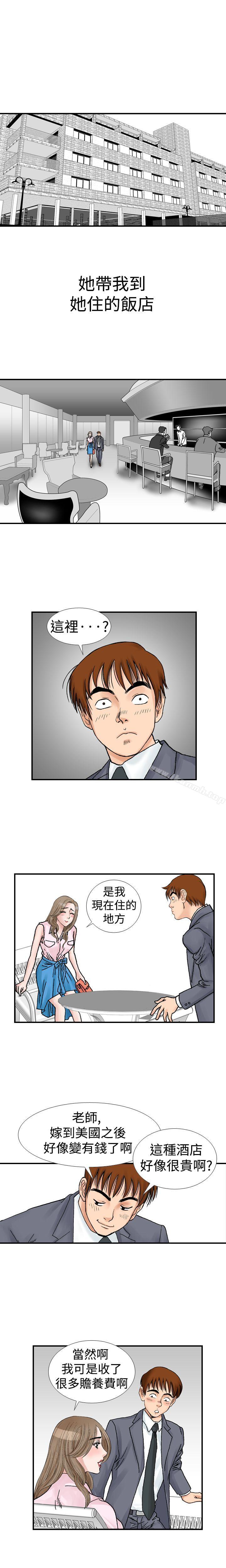 韩国漫画他的女人(完结)韩漫_他的女人(完结)-第9话在线免费阅读-韩国漫画-第7张图片