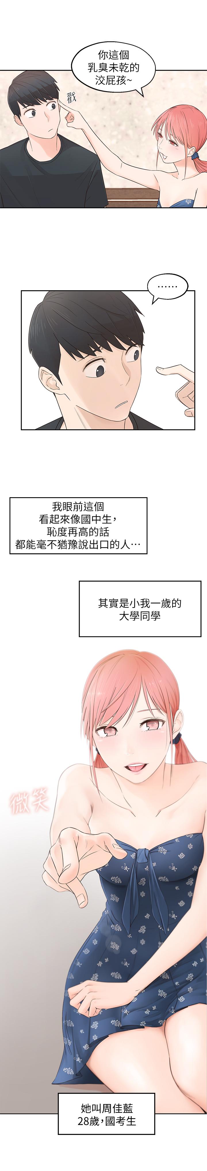 韩国漫画邻居妹妹转大人韩漫_邻居妹妹转大人-第1话-在我家全身赤裸的不速之客在线免费阅读-韩国漫画-第25张图片
