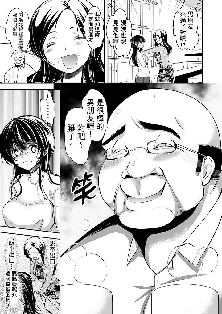 韩国漫画被恶心继父播种的女大生韩漫_被恶心继父播种的女大生-第9话在线免费阅读-韩国漫画-第16张图片