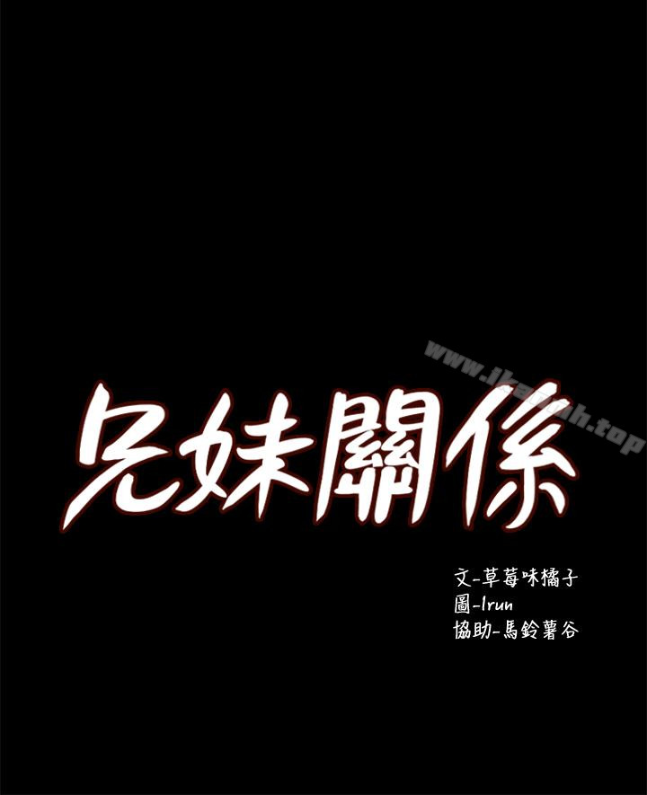 韩国漫画兄妹关系韩漫_兄妹关系-第13话-你把她当女人看待吧?在线免费阅读-韩国漫画-第5张图片