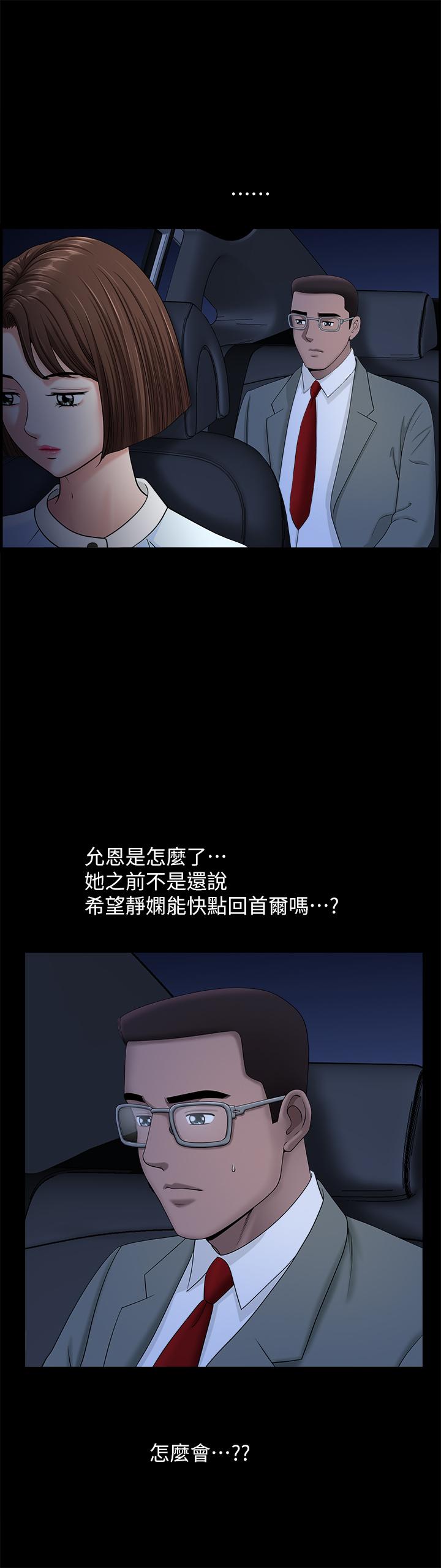 韩国漫画双妻生活韩漫_双妻生活-第19话-出轨总是在最坏的时机被发现在线免费阅读-韩国漫画-第1张图片