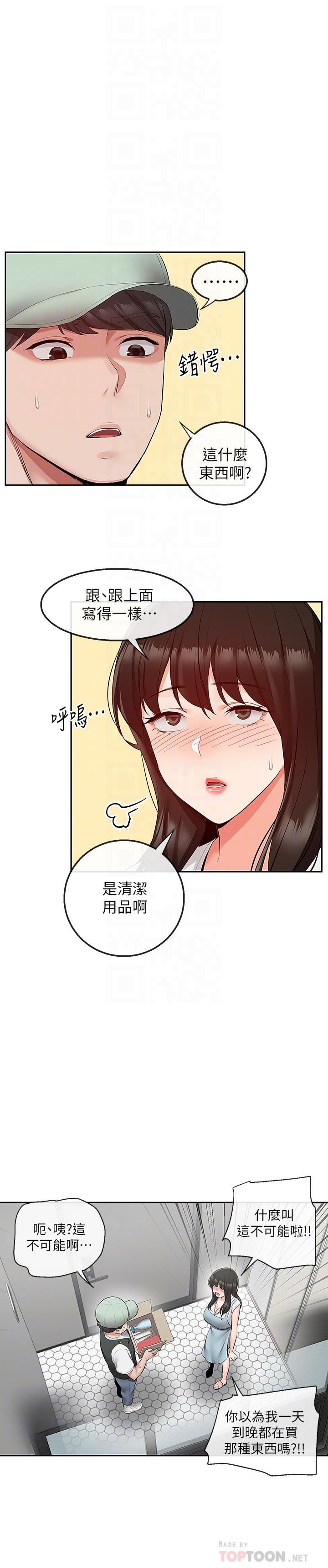 韩国漫画深夜噪音韩漫_深夜噪音-第32话-外表清纯的淫荡色女在线免费阅读-韩国漫画-第12张图片