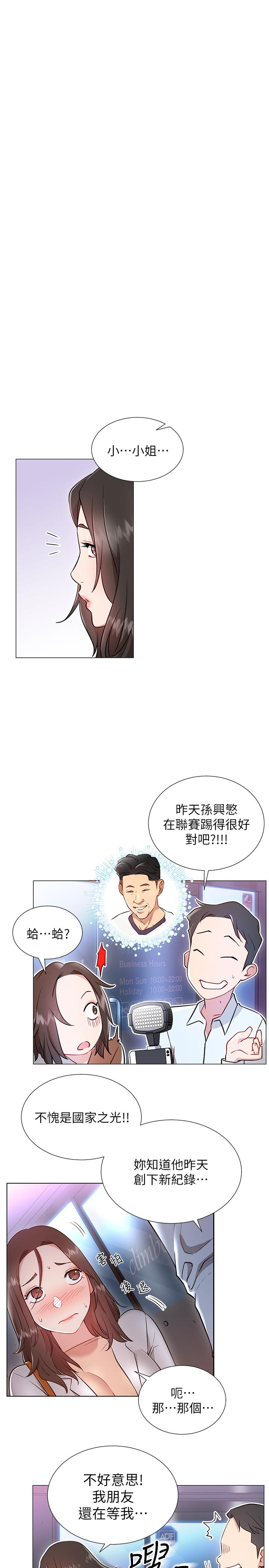 韩国漫画网红私生活韩漫_网红私生活-第3话-鲁蛇的第一次直播在线免费阅读-韩国漫画-第22张图片