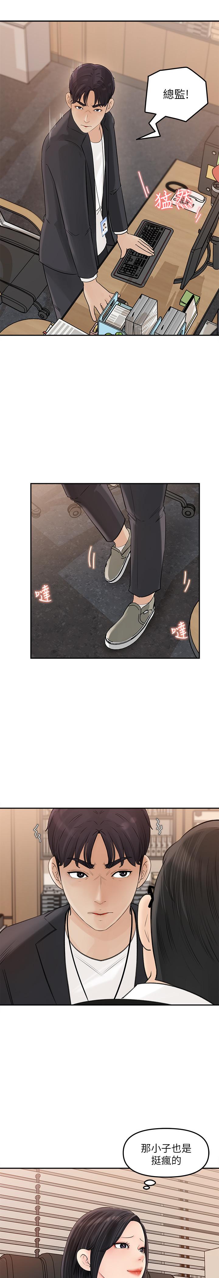 韩国漫画女神收藏清单韩漫_女神收藏清单-第10话-组长挑逗的真面目在线免费阅读-韩国漫画-第24张图片