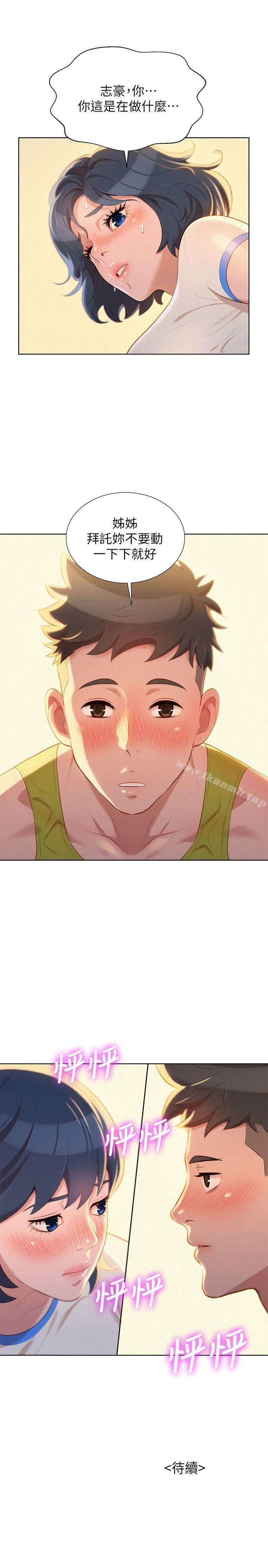 韩国漫画漂亮干姐姐韩漫_漂亮干姐姐-第20话---妳要帮我吹吗?在线免费阅读-韩国漫画-第25张图片