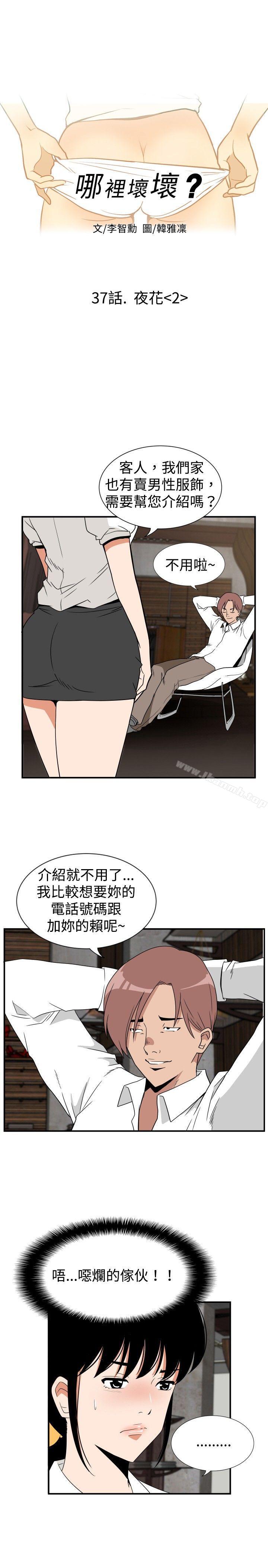 韩国漫画哪里坏坏(完结)韩漫_哪里坏坏(完结)-ep.7-夜花2在线免费阅读-韩国漫画-第1张图片