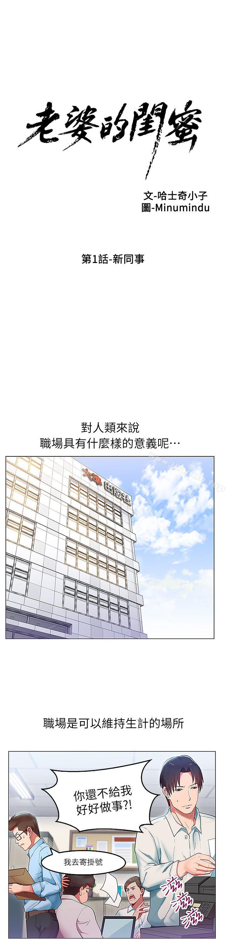 韩国漫画老婆的闺蜜韩漫_老婆的闺蜜-第1话在线免费阅读-韩国漫画-第1张图片