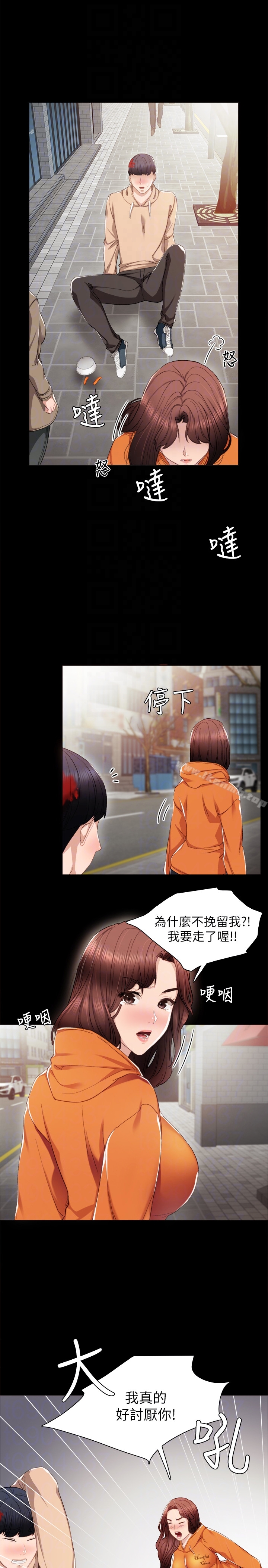 韩国漫画实习老师韩漫_实习老师-第13话-你不是对我做了那种事吗?在线免费阅读-韩国漫画-第15张图片