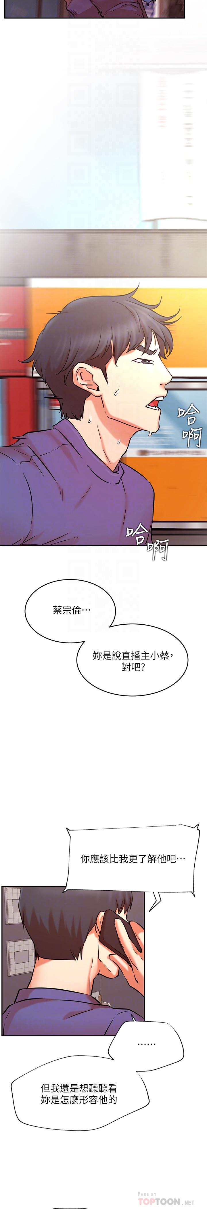 韩国漫画网红私生活韩漫_网红私生活-第38话-挽回悠亚的心在线免费阅读-韩国漫画-第16张图片