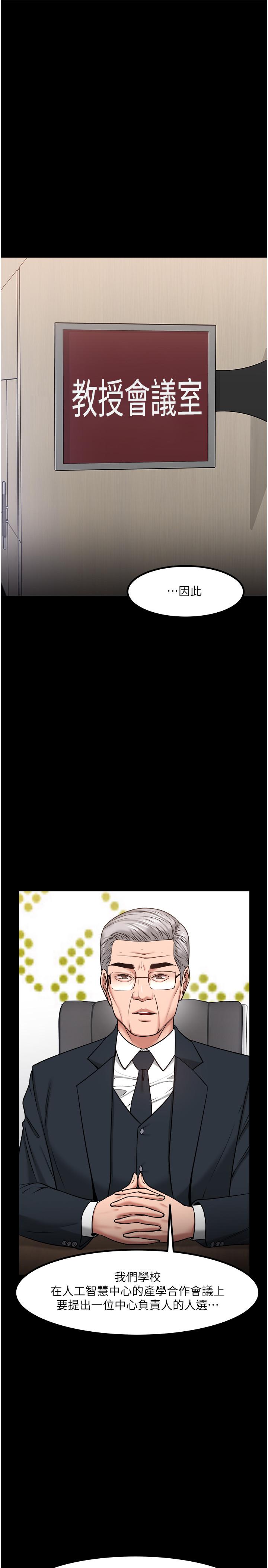 韩国漫画教授，你还等什么韩漫_教授，你还等什么-第30话-拥有致命吸引力的女人在线免费阅读-韩国漫画-第32张图片
