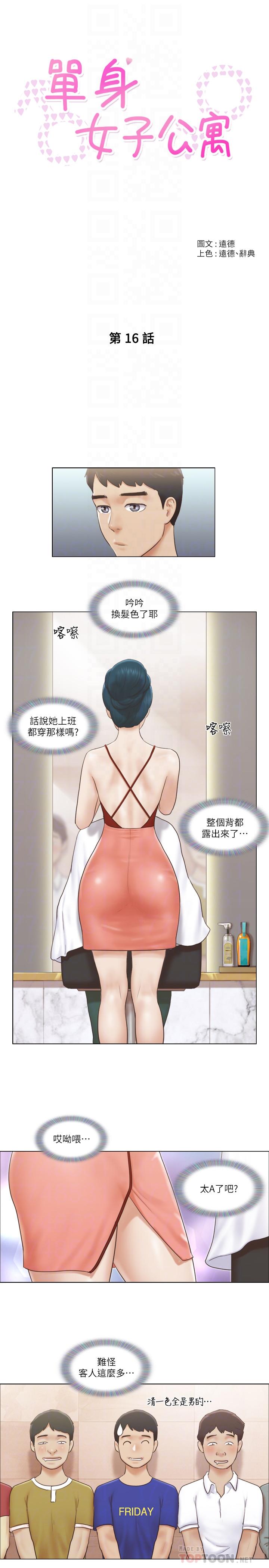 韩国漫画单身女子公寓韩漫_单身女子公寓-第16话-特别服务在线免费阅读-韩国漫画-第4张图片